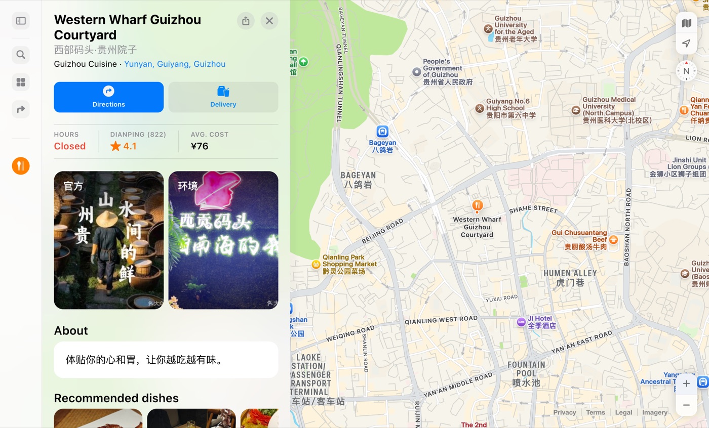Apple地图贵州院子实测截图