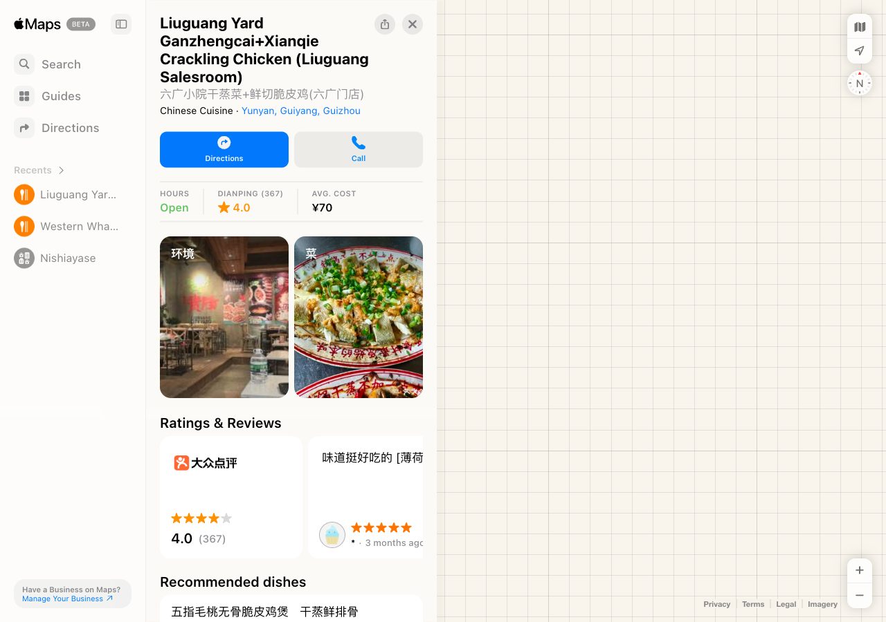 六广小院Apple地图与点评聚合实测截图