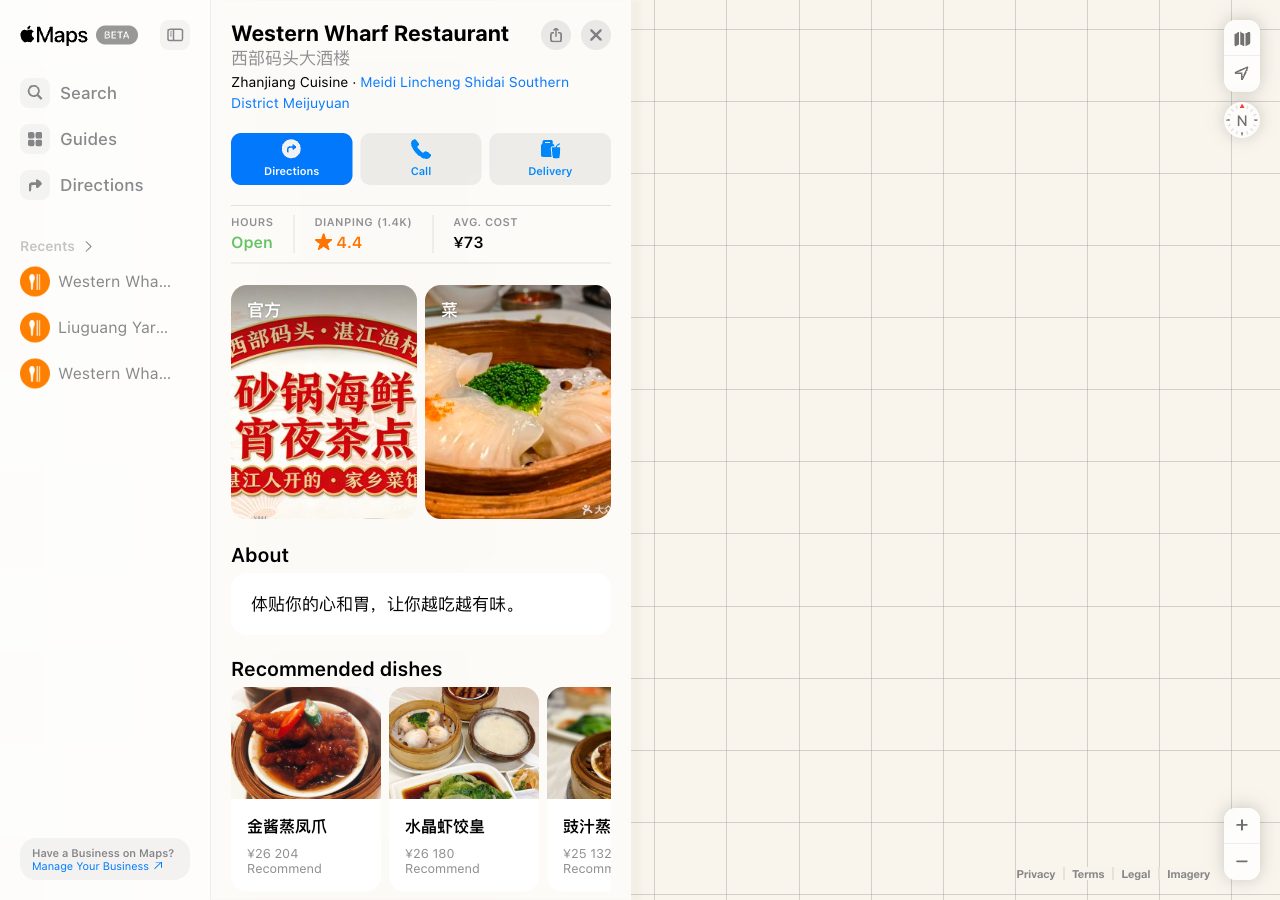 湛江渔村Apple地图聚合点评实测截图