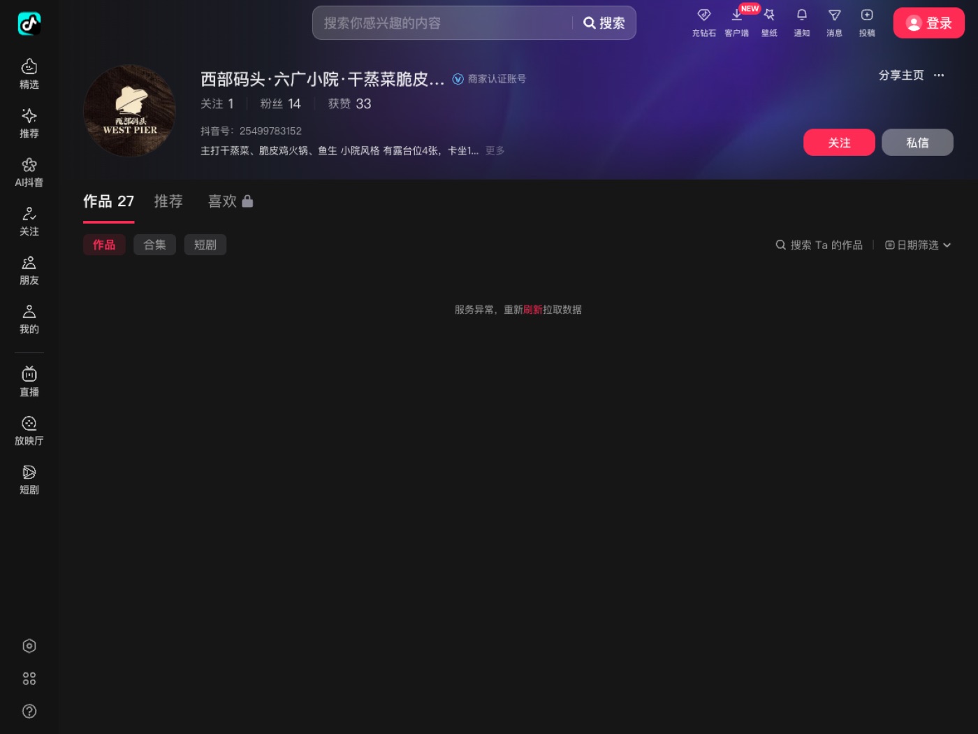 六广小院抖音实测截图