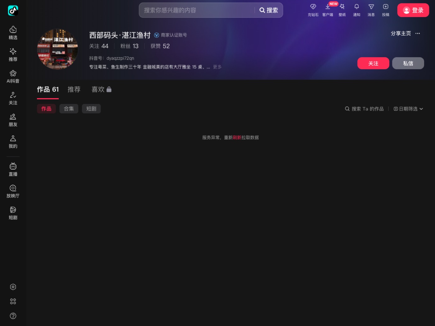 湛江渔村抖音实测截图